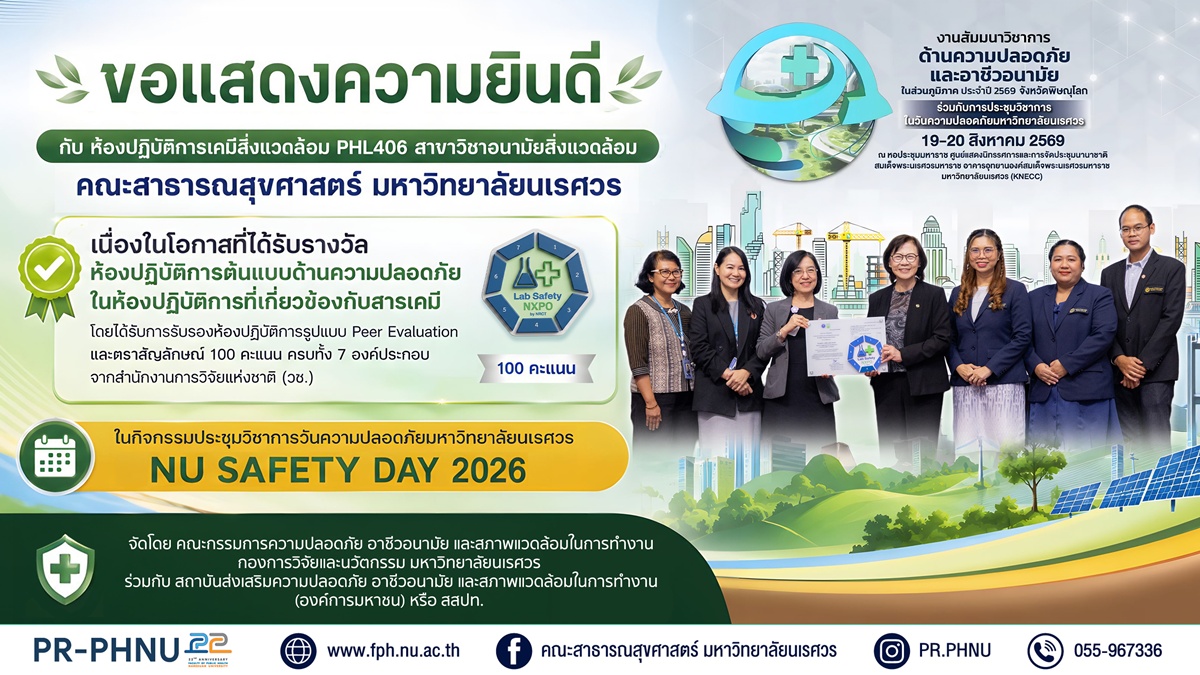 ห้องปฏิบัติการต้นแบบด้านความปลอดภัยในห้องปฏิบัติการที่เกี่ยวข้องกับสารเคมี