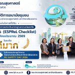 โครงการยกระดับมาตรฐานความปลอดภัยห้องปฏิบัติการ ประจำปีงบประมาณ 2569 ระดับดีมาก